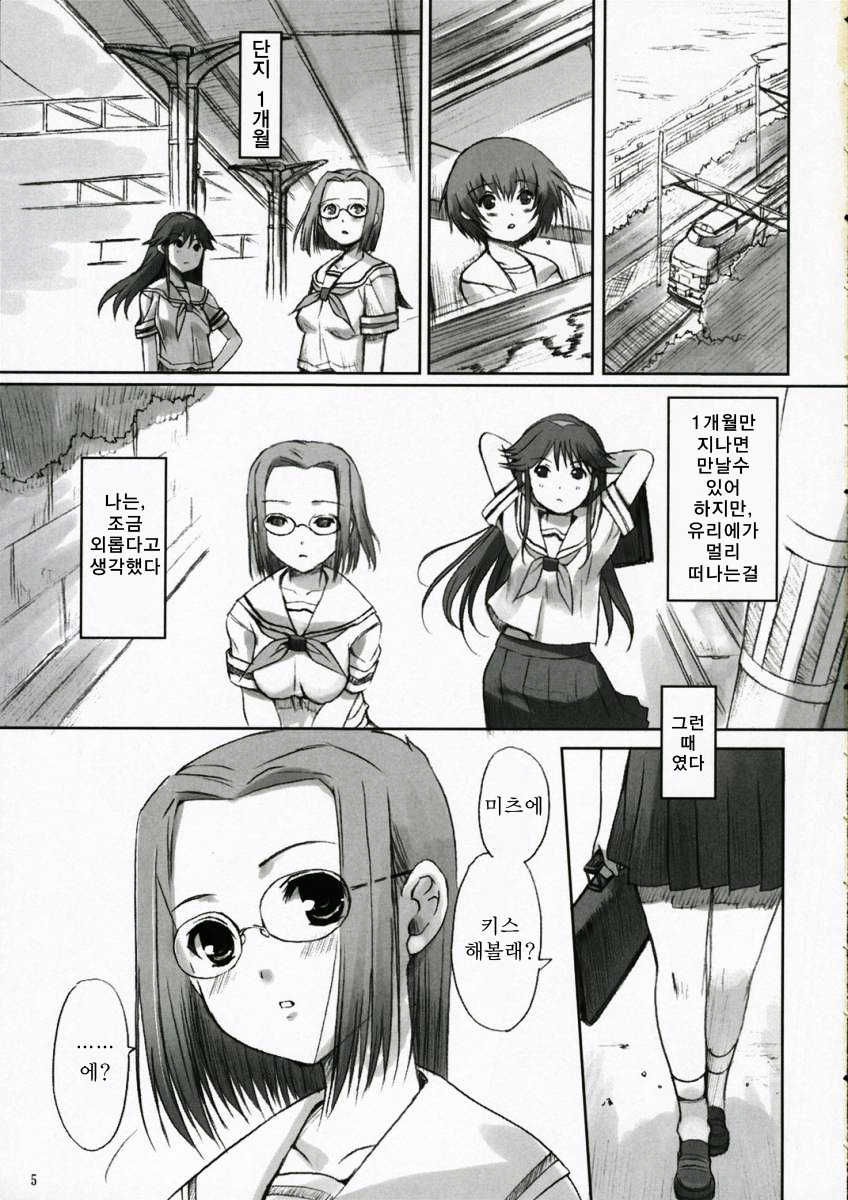 (C70) [Nippon Teikoku Toshokan (Kiya Shii)] Chu! Gakusei Nikki 2 (Kamichu!) [Korean] [Incomplete] - Page 3