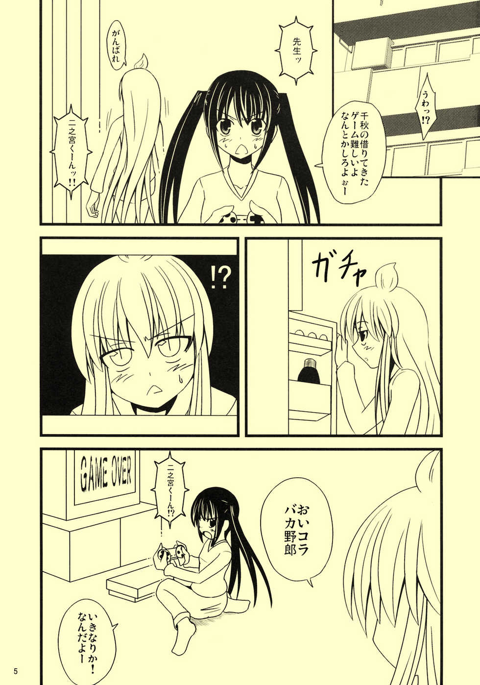 (C73) [Mazemono (Ichimi)] Kanano-ke (Minami-ke) - Page 5