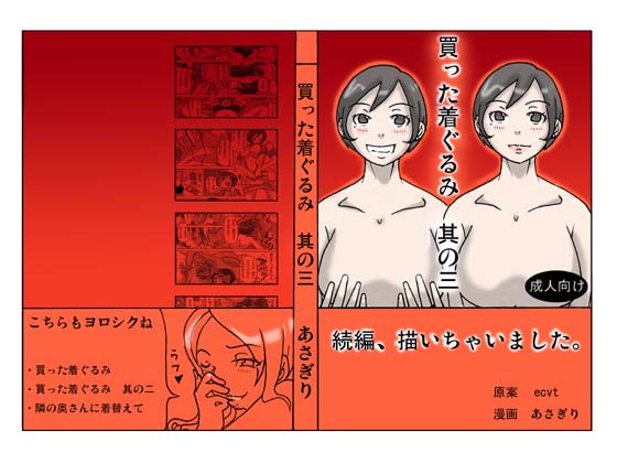 [ts-complex2nd (Asagiri)] Katta Kigurumi Sono San - Page 2