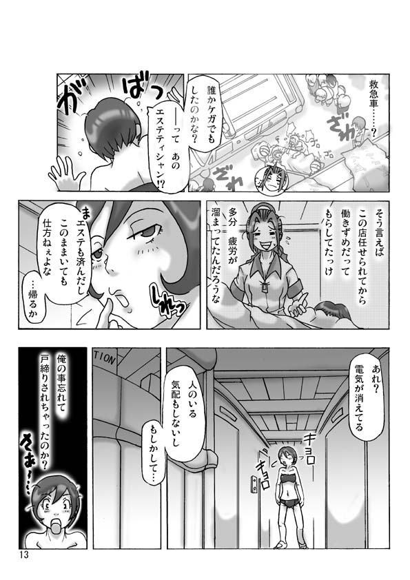 [ts-complex2nd (Asagiri)] Katta Kigurumi Sono San - Page 15