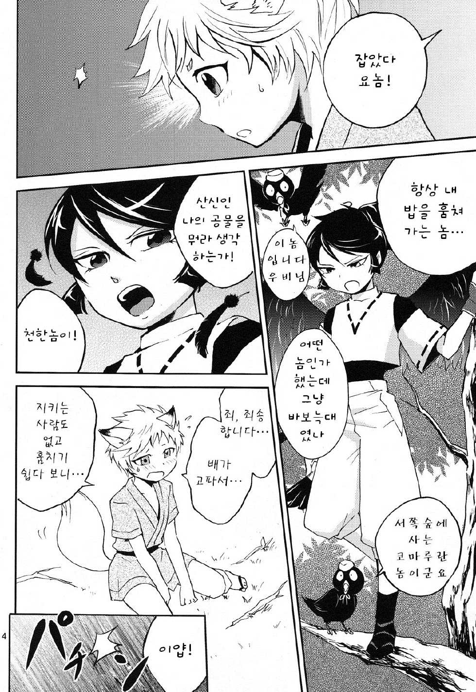 (Shota Scratch 19) [Ponkotsu-ki (Waka)] Tomodachi Konkon [Korean] - Page 4