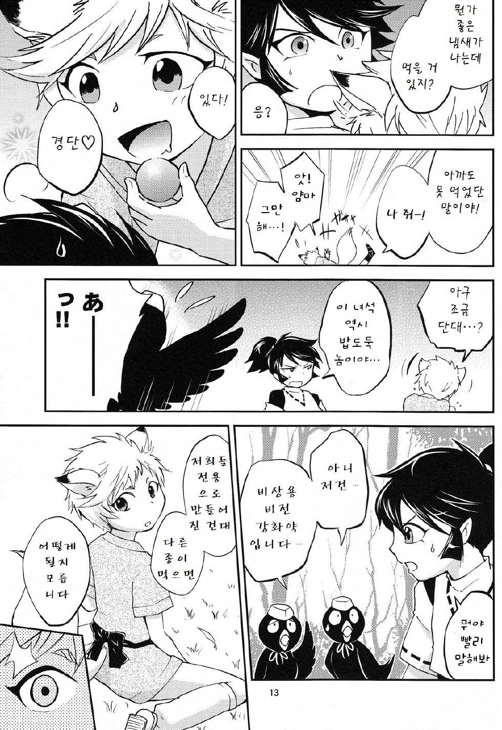 (Shota Scratch 19) [Ponkotsu-ki (Waka)] Tomodachi Konkon [Korean] - Page 13