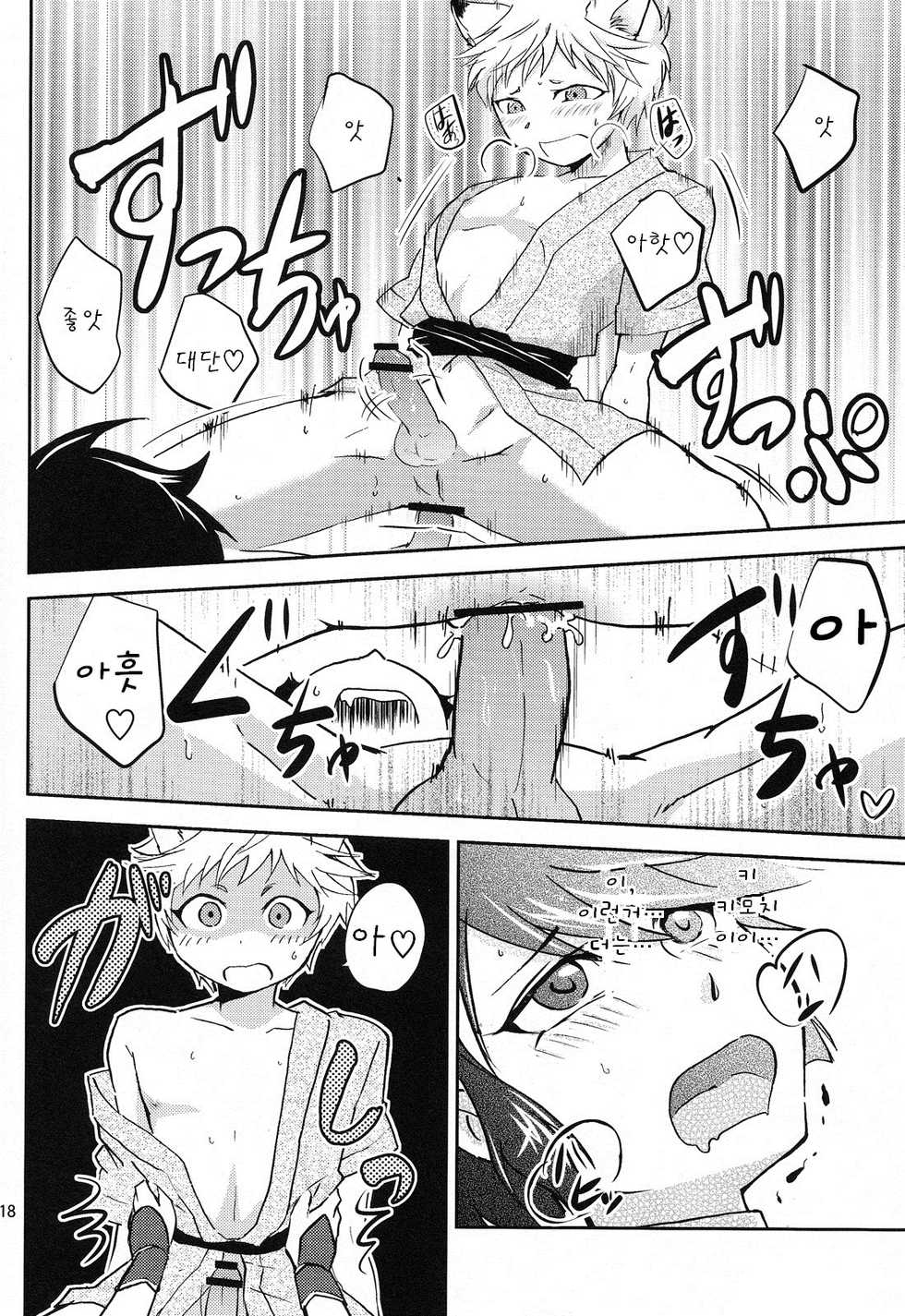 (Shota Scratch 19) [Ponkotsu-ki (Waka)] Tomodachi Konkon [Korean] - Page 18