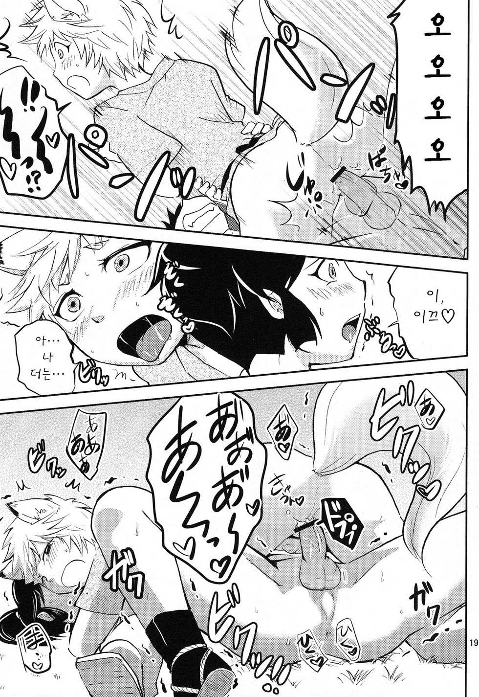 (Shota Scratch 19) [Ponkotsu-ki (Waka)] Tomodachi Konkon [Korean] - Page 19