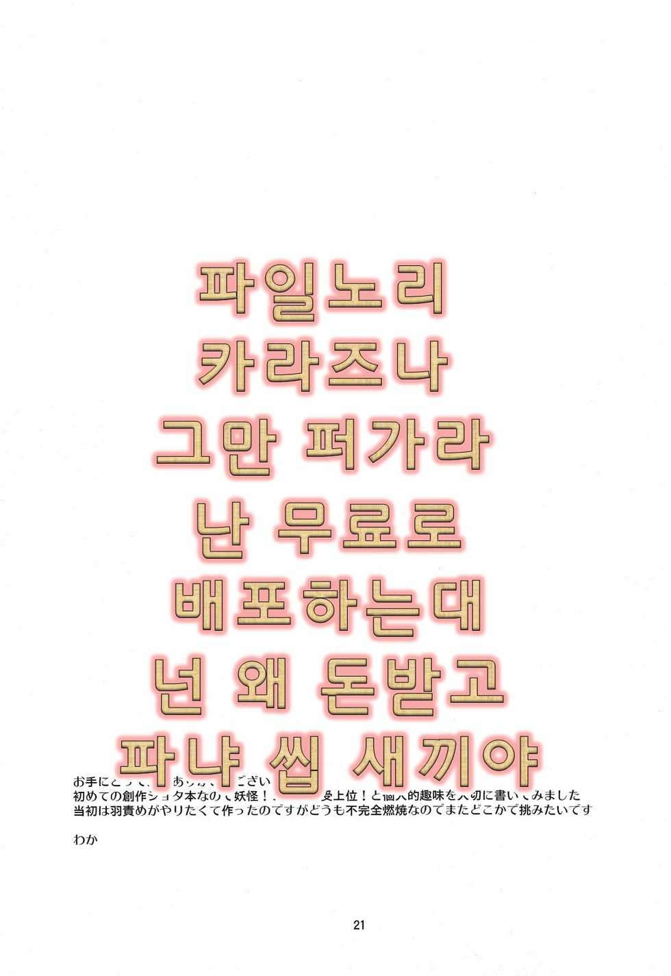 (Shota Scratch 19) [Ponkotsu-ki (Waka)] Tomodachi Konkon [Korean] - Page 21