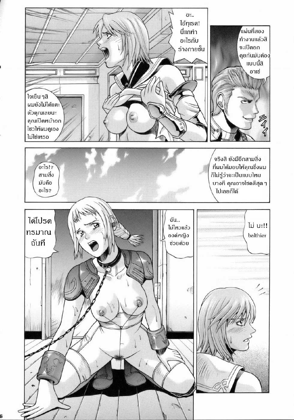 [Human High-Light Film (Jacky Knee de Ukashite Punch x2 Summer de GO!)] ASHE (Final Fantasy XII) [Thai ภาษาไทย] - Page 4