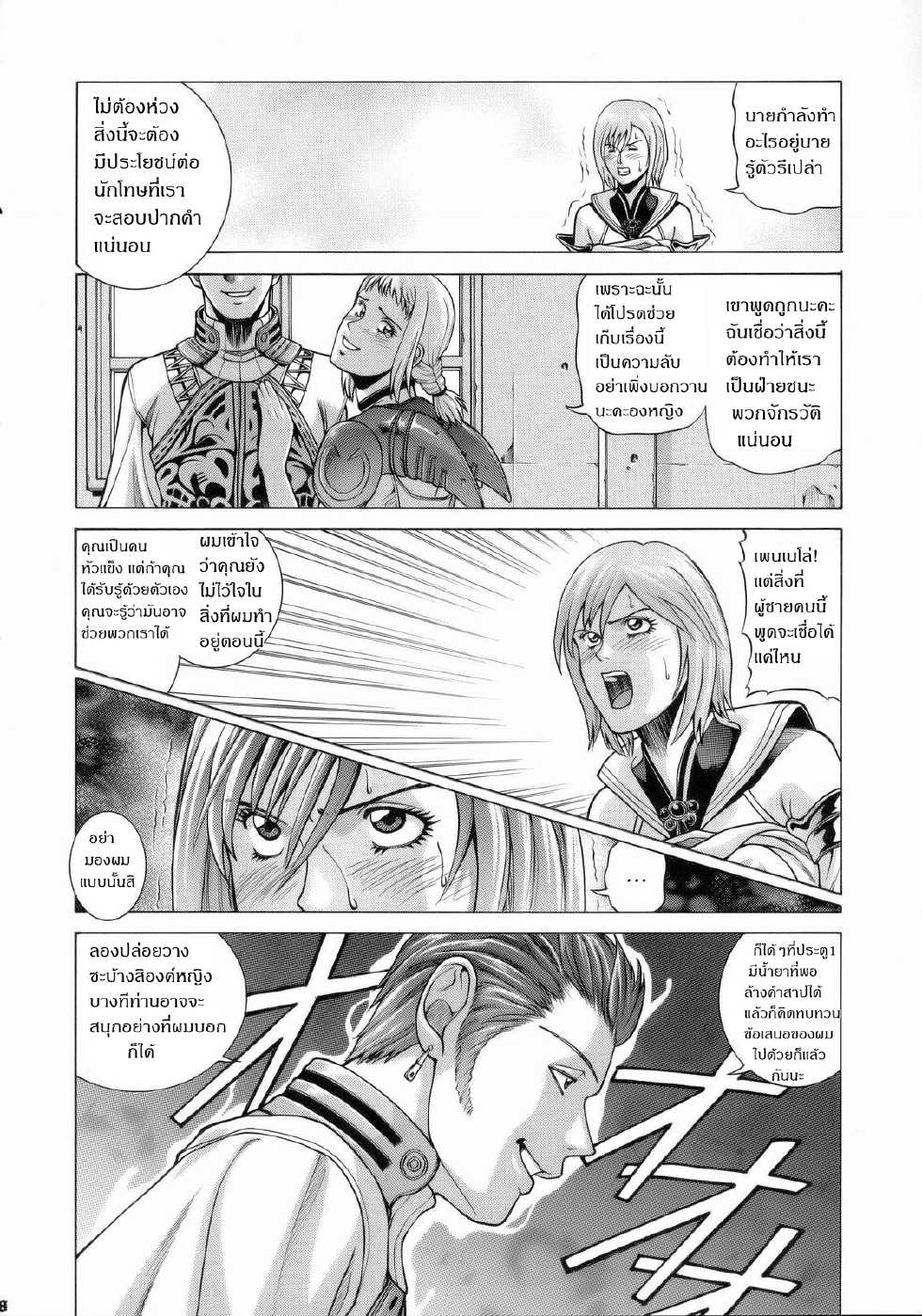 [Human High-Light Film (Jacky Knee de Ukashite Punch x2 Summer de GO!)] ASHE (Final Fantasy XII) [Thai ภาษาไทย] - Page 6