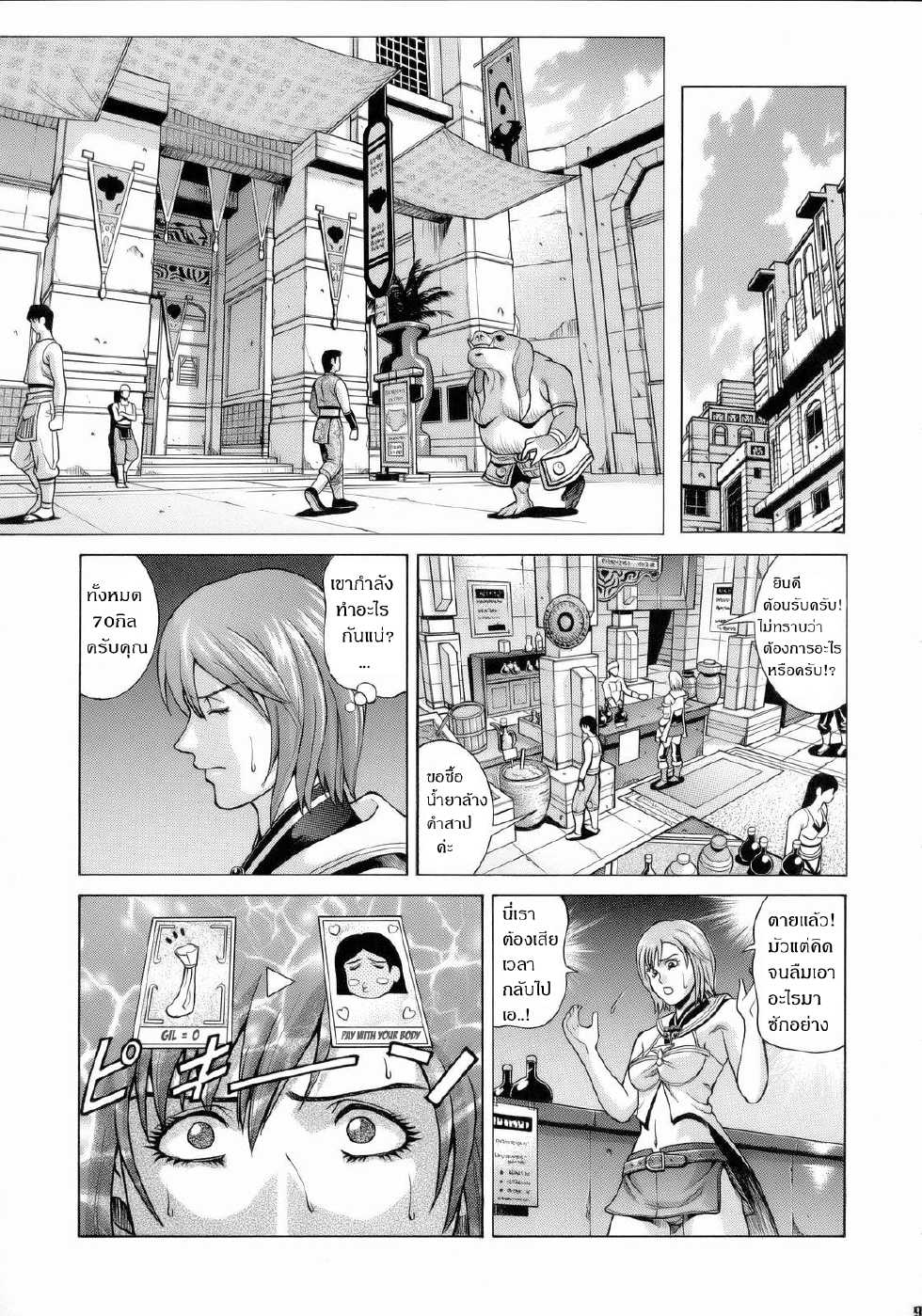 [Human High-Light Film (Jacky Knee de Ukashite Punch x2 Summer de GO!)] ASHE (Final Fantasy XII) [Thai ภาษาไทย] - Page 7
