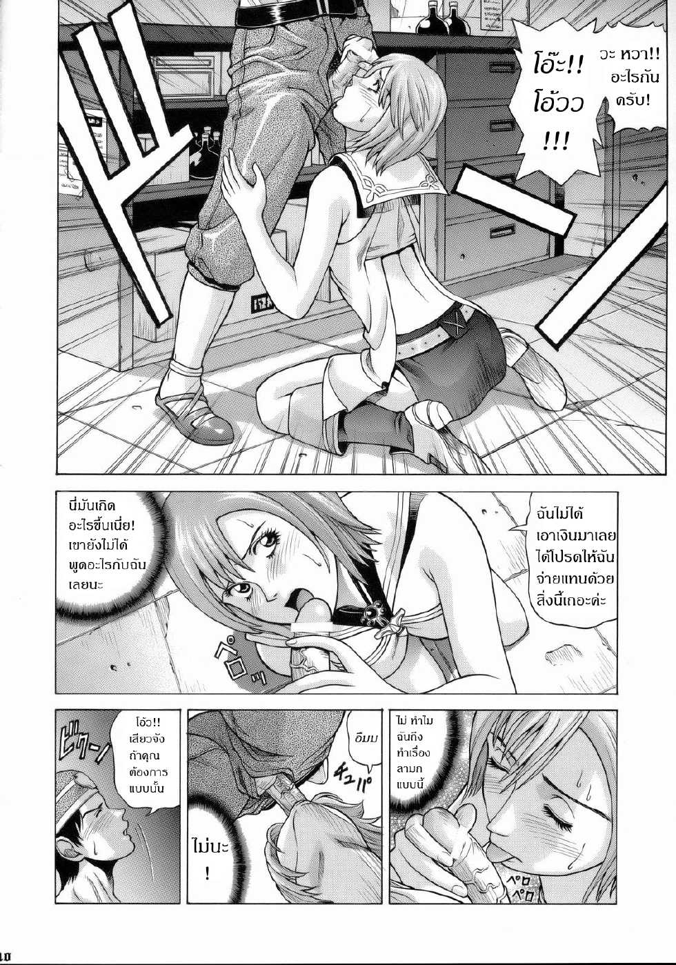 [Human High-Light Film (Jacky Knee de Ukashite Punch x2 Summer de GO!)] ASHE (Final Fantasy XII) [Thai ภาษาไทย] - Page 8