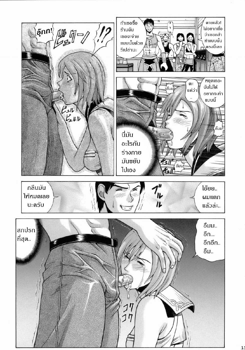 [Human High-Light Film (Jacky Knee de Ukashite Punch x2 Summer de GO!)] ASHE (Final Fantasy XII) [Thai ภาษาไทย] - Page 9