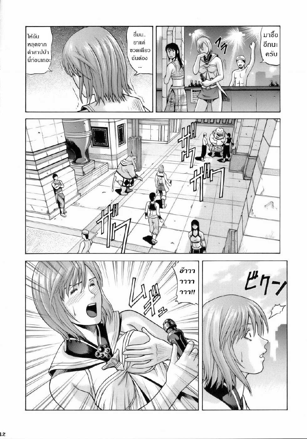 [Human High-Light Film (Jacky Knee de Ukashite Punch x2 Summer de GO!)] ASHE (Final Fantasy XII) [Thai ภาษาไทย] - Page 10