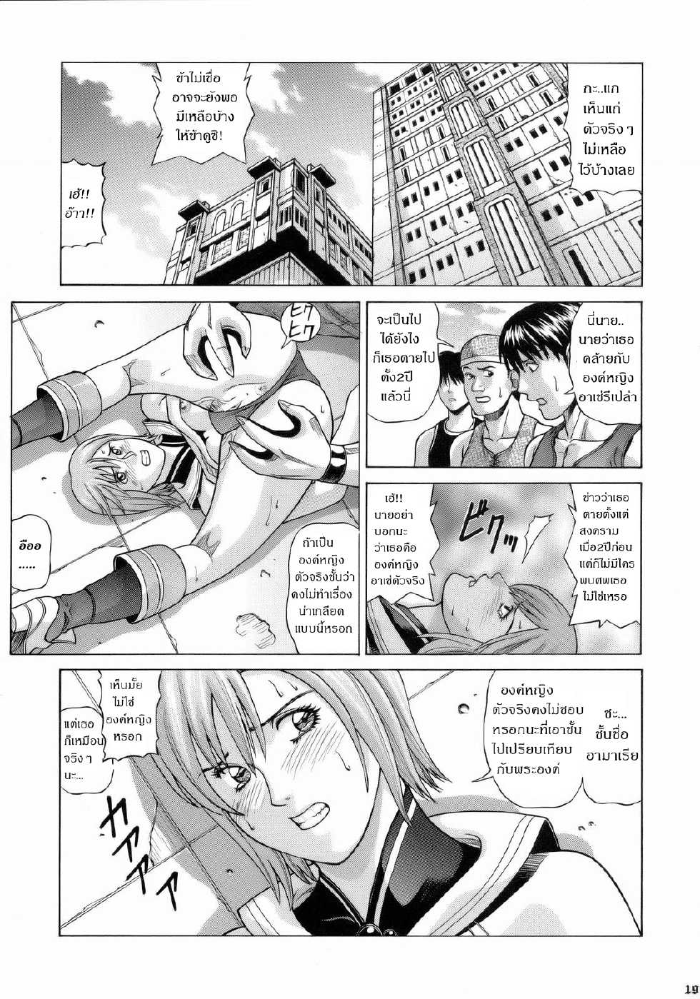 [Human High-Light Film (Jacky Knee de Ukashite Punch x2 Summer de GO!)] ASHE (Final Fantasy XII) [Thai ภาษาไทย] - Page 17