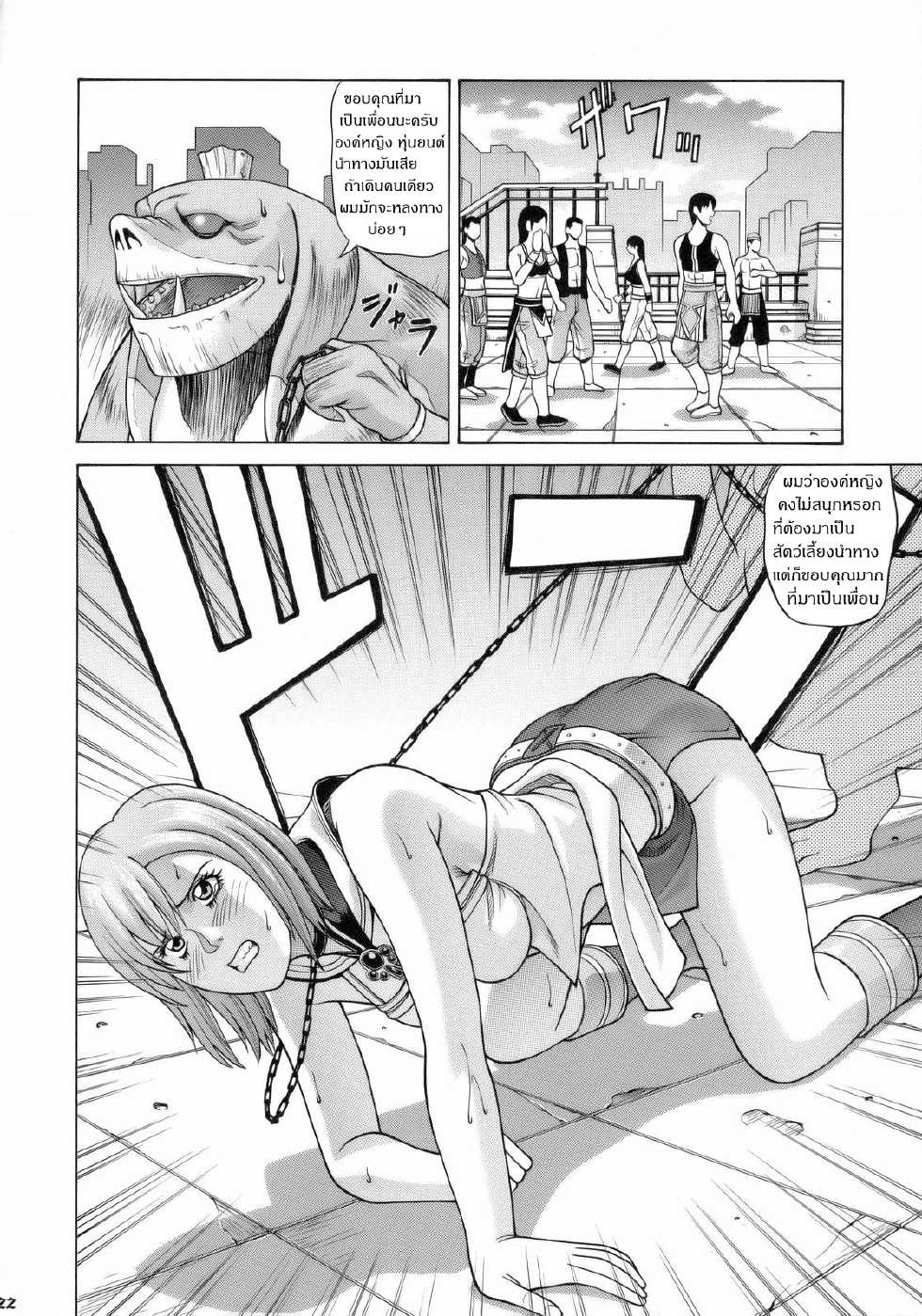 [Human High-Light Film (Jacky Knee de Ukashite Punch x2 Summer de GO!)] ASHE (Final Fantasy XII) [Thai ภาษาไทย] - Page 20