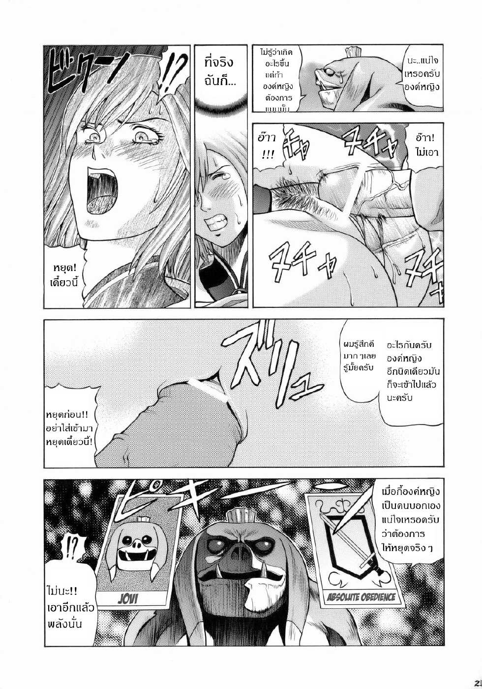 [Human High-Light Film (Jacky Knee de Ukashite Punch x2 Summer de GO!)] ASHE (Final Fantasy XII) [Thai ภาษาไทย] - Page 23