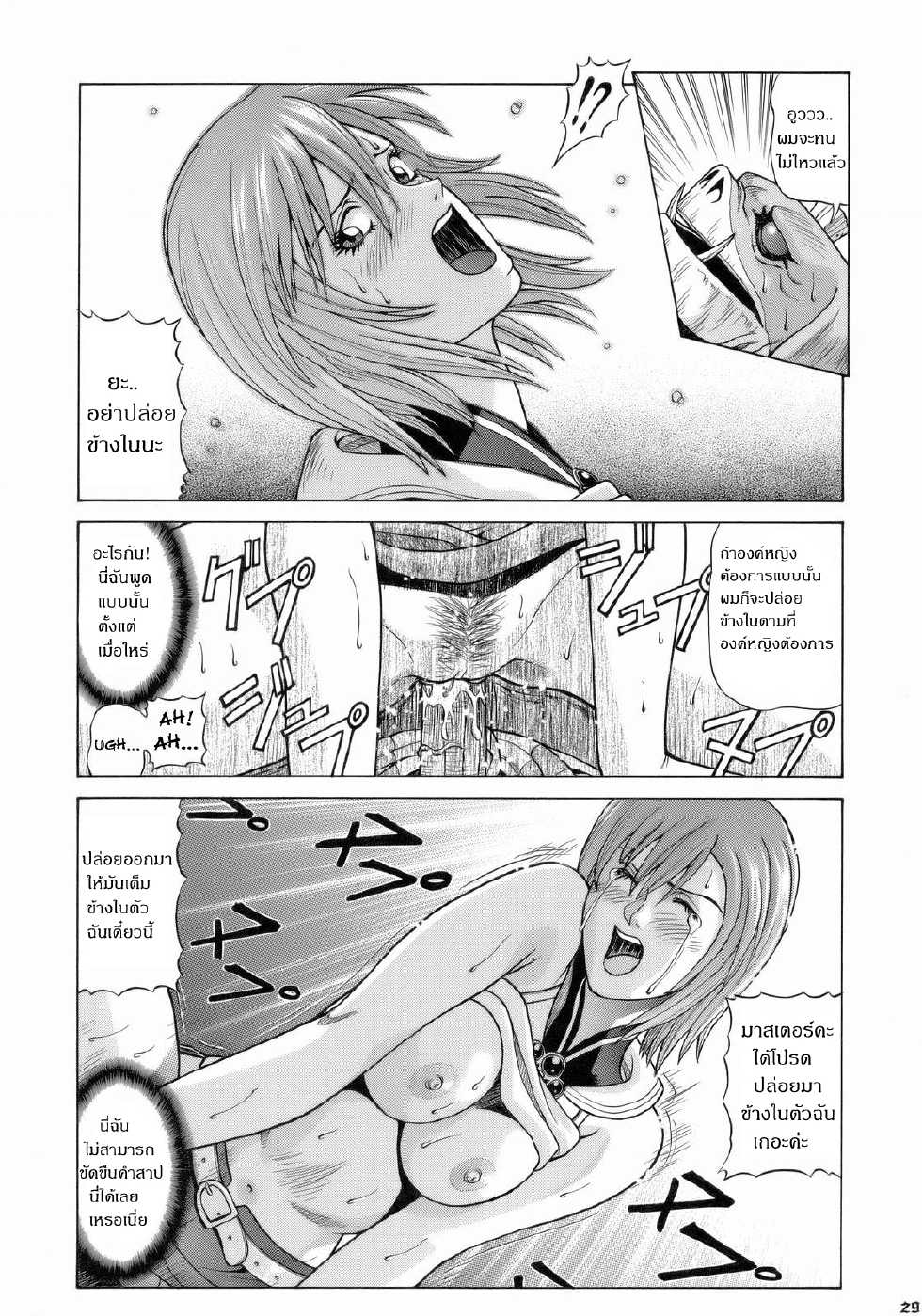 [Human High-Light Film (Jacky Knee de Ukashite Punch x2 Summer de GO!)] ASHE (Final Fantasy XII) [Thai ภาษาไทย] - Page 27