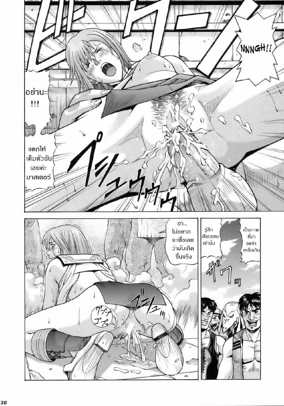 [Human High-Light Film (Jacky Knee de Ukashite Punch x2 Summer de GO!)] ASHE (Final Fantasy XII) [Thai ภาษาไทย] - Page 28