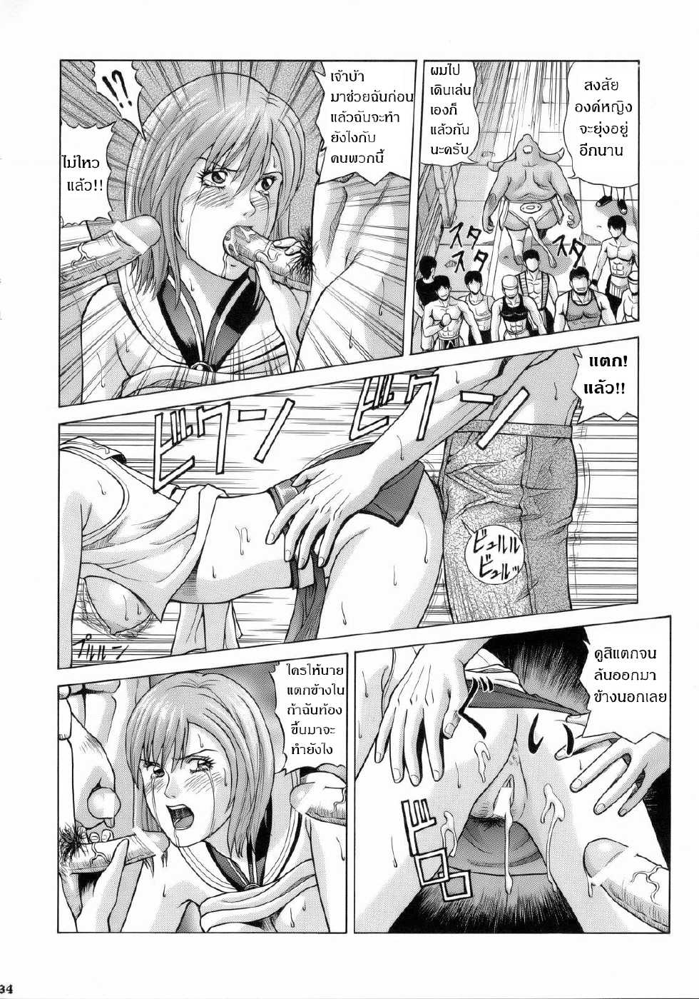 [Human High-Light Film (Jacky Knee de Ukashite Punch x2 Summer de GO!)] ASHE (Final Fantasy XII) [Thai ภาษาไทย] - Page 32