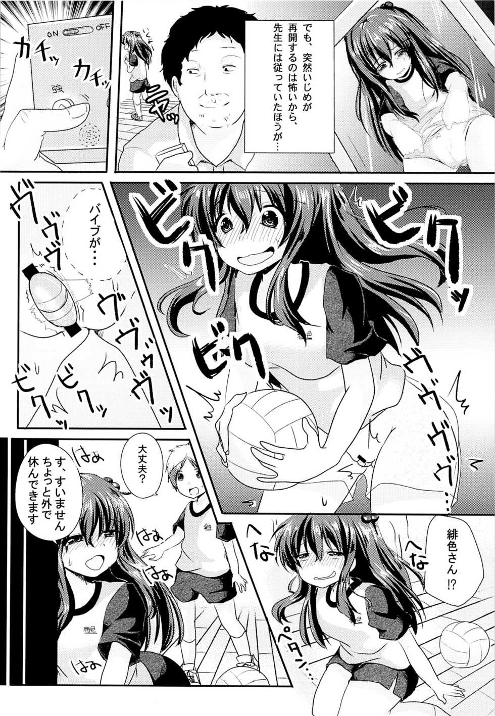 (C84) [Nita Ken (Sendou Hachi)] Ijimerarekko Saki-chan no Houkago Tokubetsu Nakadashi Renshuu - Page 15