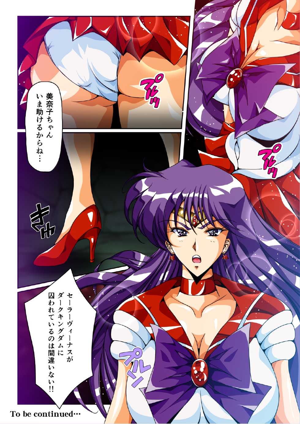[Dai 13 Kantai] Injuu Wakusei Gaiden 1 ~Sailor Senshi Sennou Ryoujoku Shirei~ (Bishoujo Senshi Sailor Moon) - Page 26