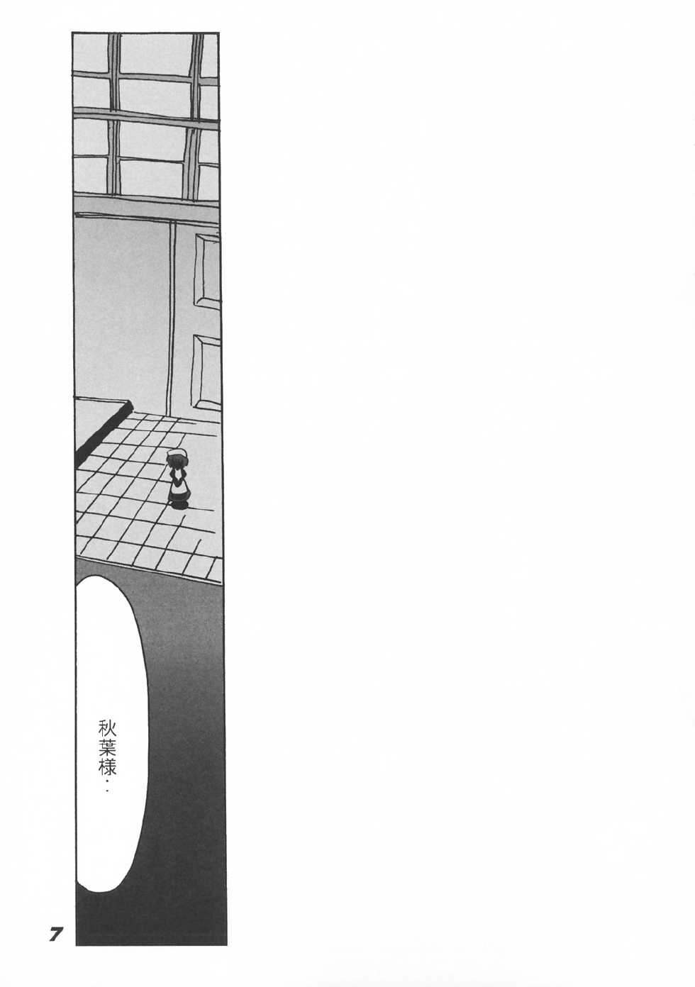 [Kieiza cmp] N+ [N-Plus] #7 (Tsukihime) - Page 9