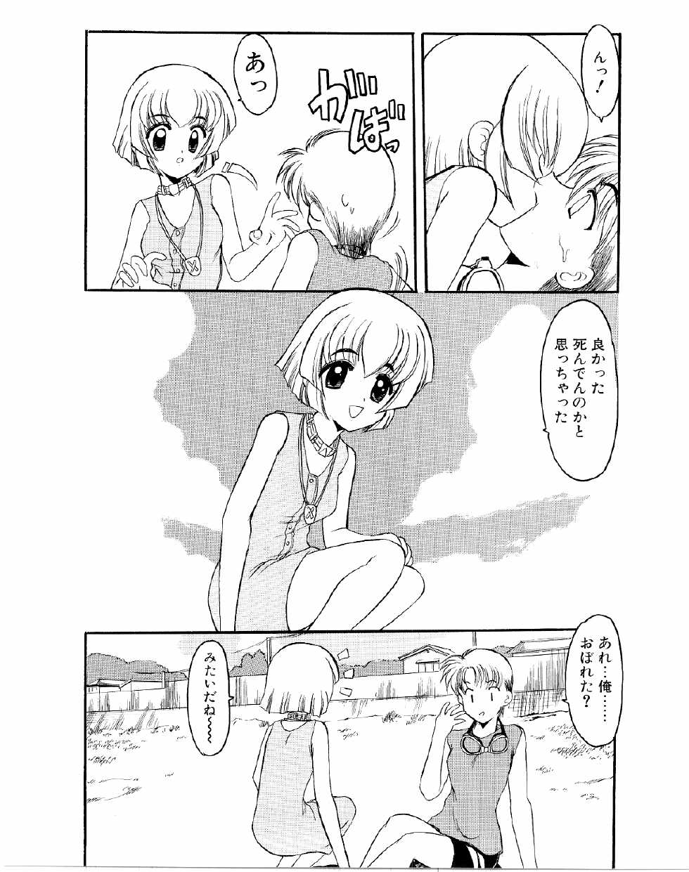 [Kaza Suzu] Refrain Summer - Page 15