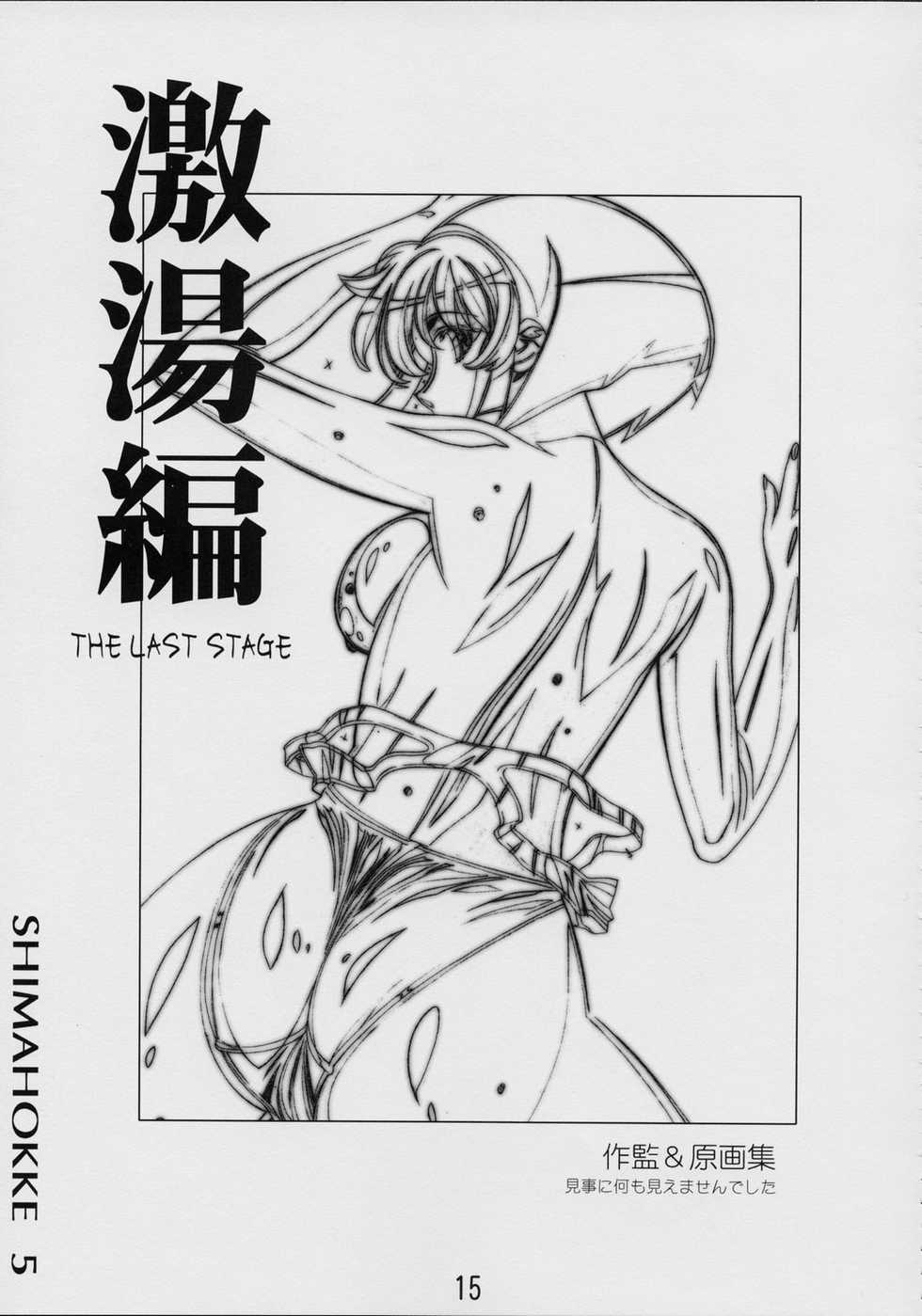 (C63) [SHIMAHOKKE (Kuroda Kazuya)] Shimahokke 5 (Vandread) - Page 10