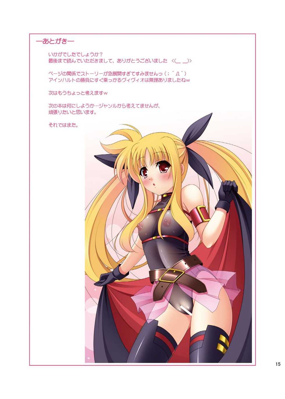 [K-Drive (Narutaki Shin)] Vivi to Kiteru! 2 (Mahou Shoujo Lyrical Nanoha) [English v1.1] [EHCove] [Digital] - Page 17