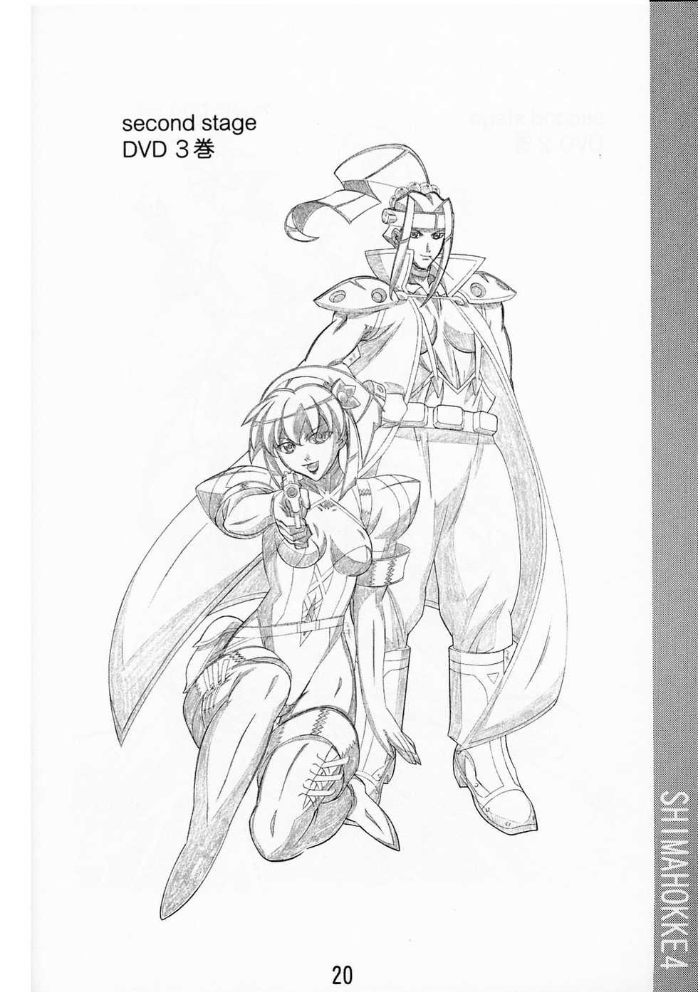 (C62) [SHIMAHOKKE (Kuroda Kazuya)] Shimahokke 4 (Vandread) - Page 10