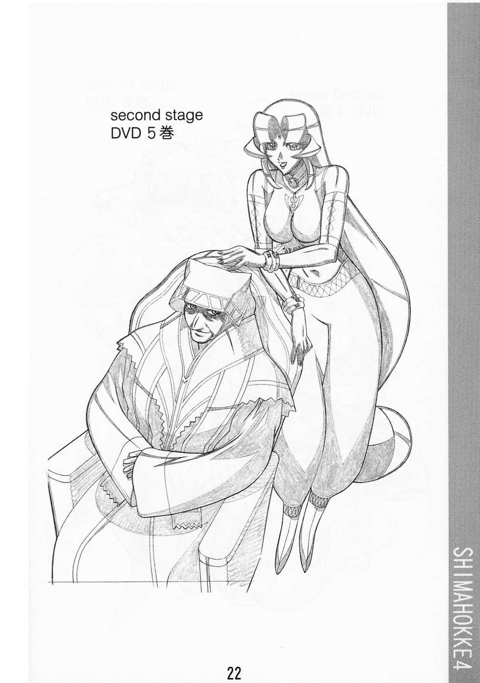 (C62) [SHIMAHOKKE (Kuroda Kazuya)] Shimahokke 4 (Vandread) - Page 12