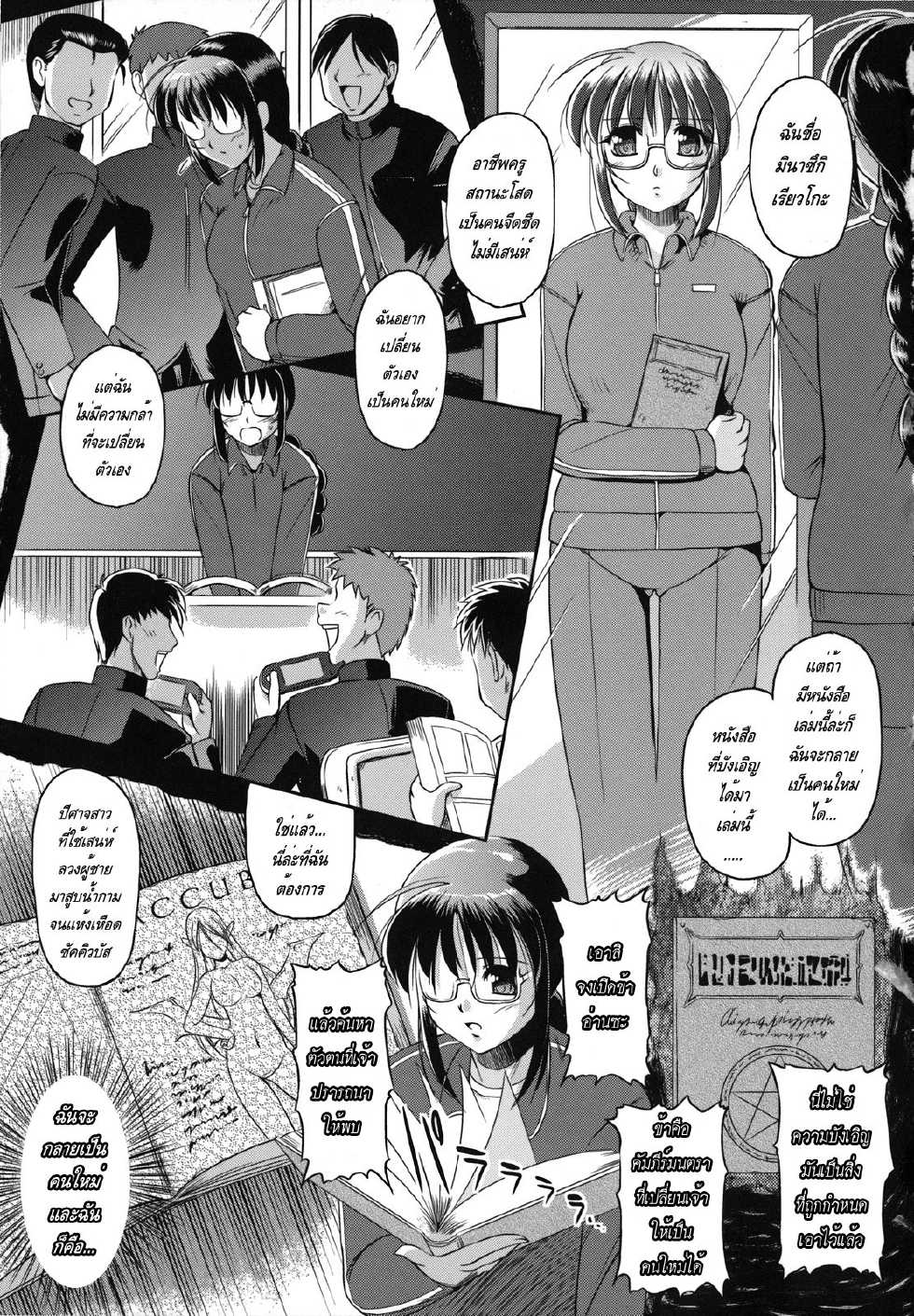 [Komori Ei] Succubus Teacher [Thai] - Page 1