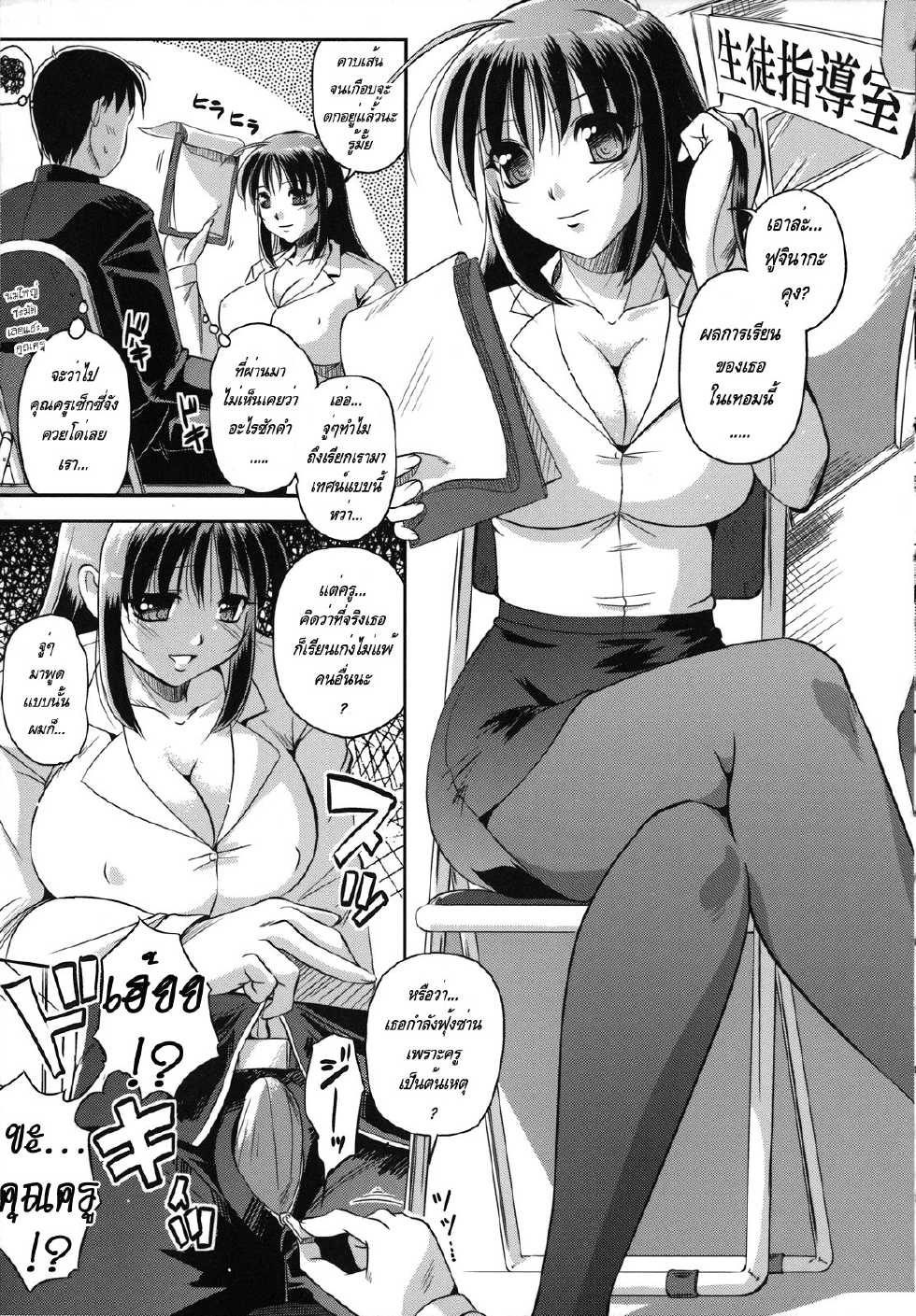 [Komori Ei] Succubus Teacher [Thai] - Page 3