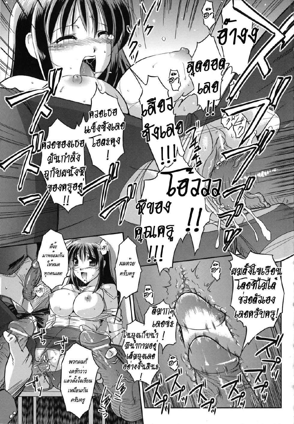 [Komori Ei] Succubus Teacher [Thai] - Page 13
