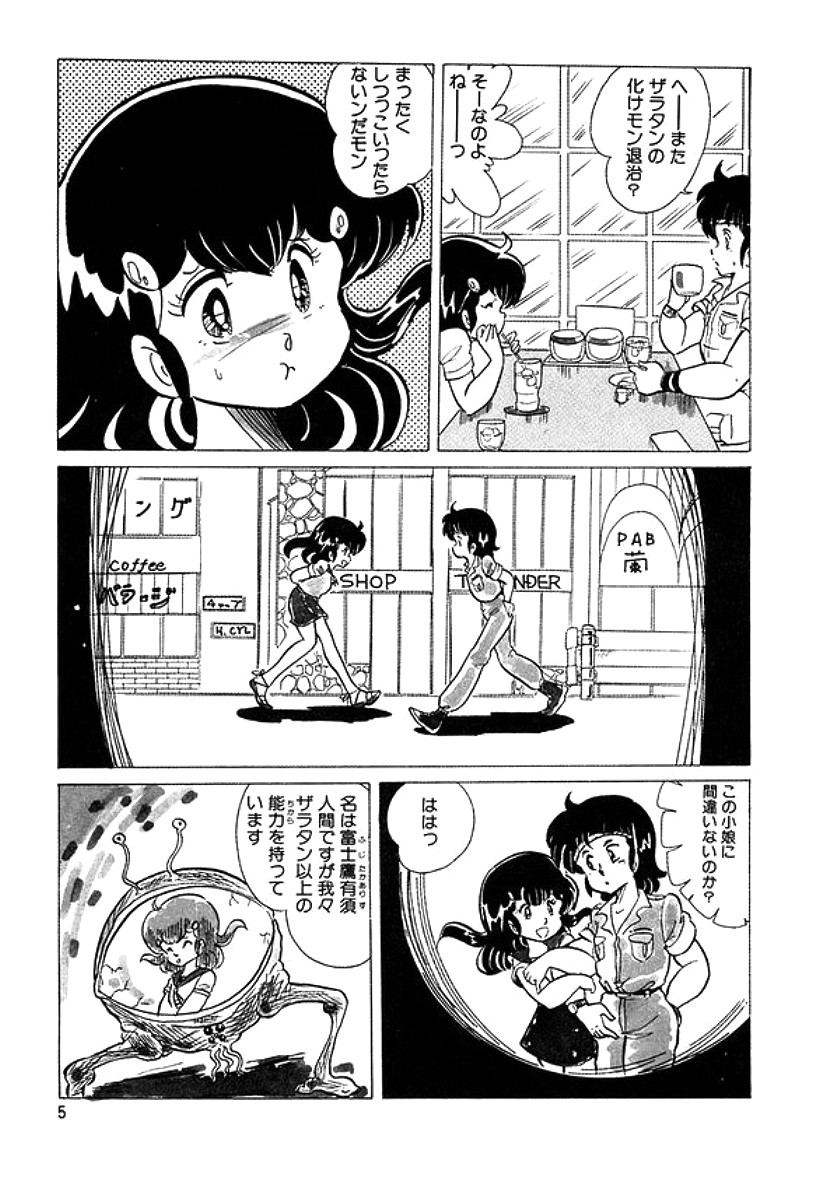 [Kazuna Kei] Triangle Mysterian - Page 6