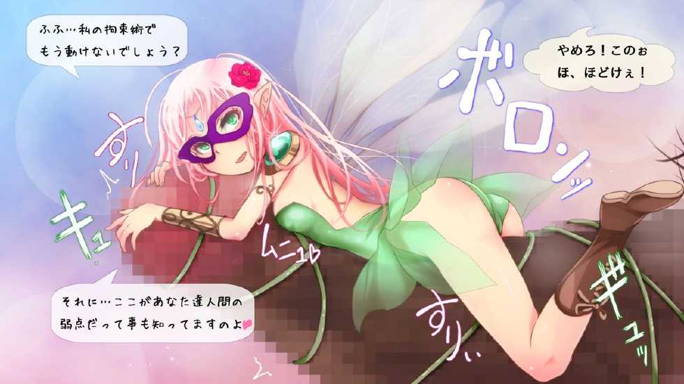 [Gelatin Utopia] DoS na Itazura Yousei no tsumori deshita ga Honshou wa DoM na Inran Yousei dattan desu - Page 3