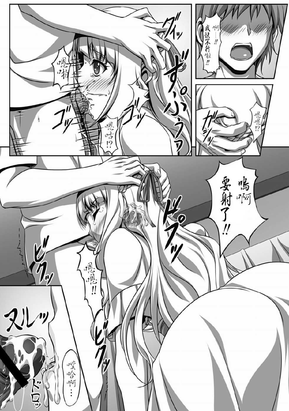 [Kuraki Hiro] Hajimete no Off-kai (Jun-ai Kajitsu 2012-05) [Chinese] [Digital] - Page 8
