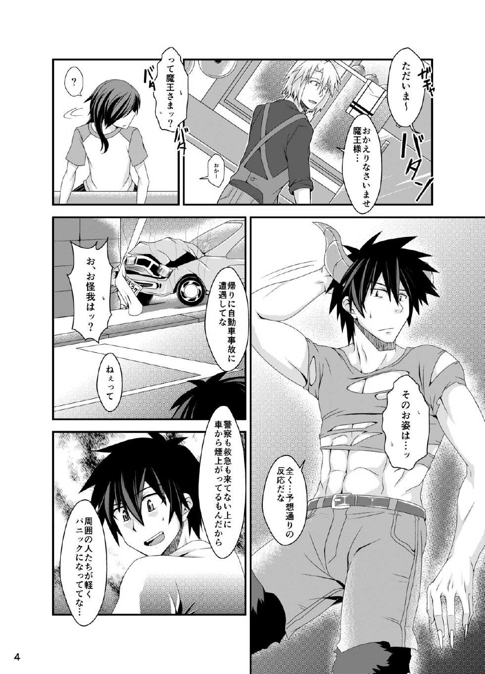 [ThisArmor (Murakami)] Maou, Hajimete no xxxx o suru (Hataraku Maou-sama!) [Digital] - Page 5