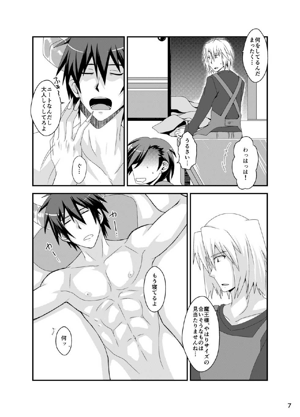 [ThisArmor (Murakami)] Maou, Hajimete no xxxx o suru (Hataraku Maou-sama!) [Digital] - Page 8