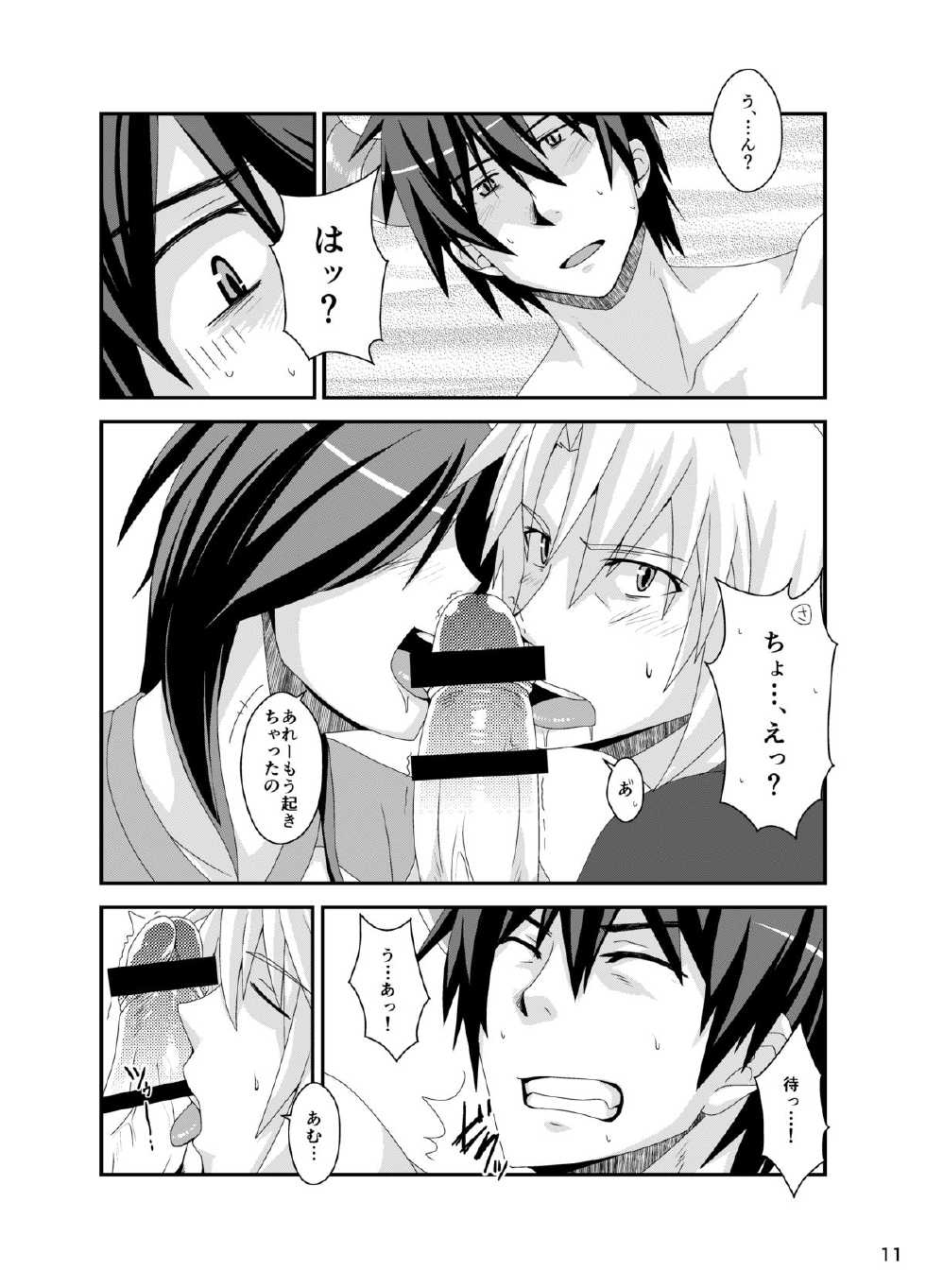 [ThisArmor (Murakami)] Maou, Hajimete no xxxx o suru (Hataraku Maou-sama!) [Digital] - Page 12