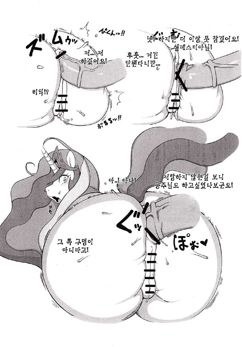 (C84) [Kemono Ekaki no Kousoku 2 (Sindoll)] More Celestia (My Little Pony Friendship is Magic) [Korean] [Team RocketSex] - Page 5