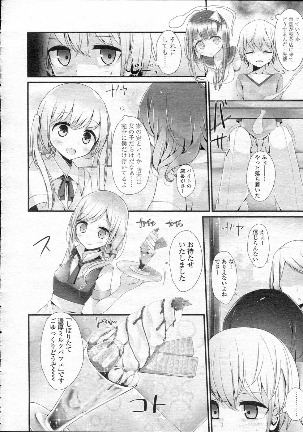 Girls forM Vol.05 - Page 34