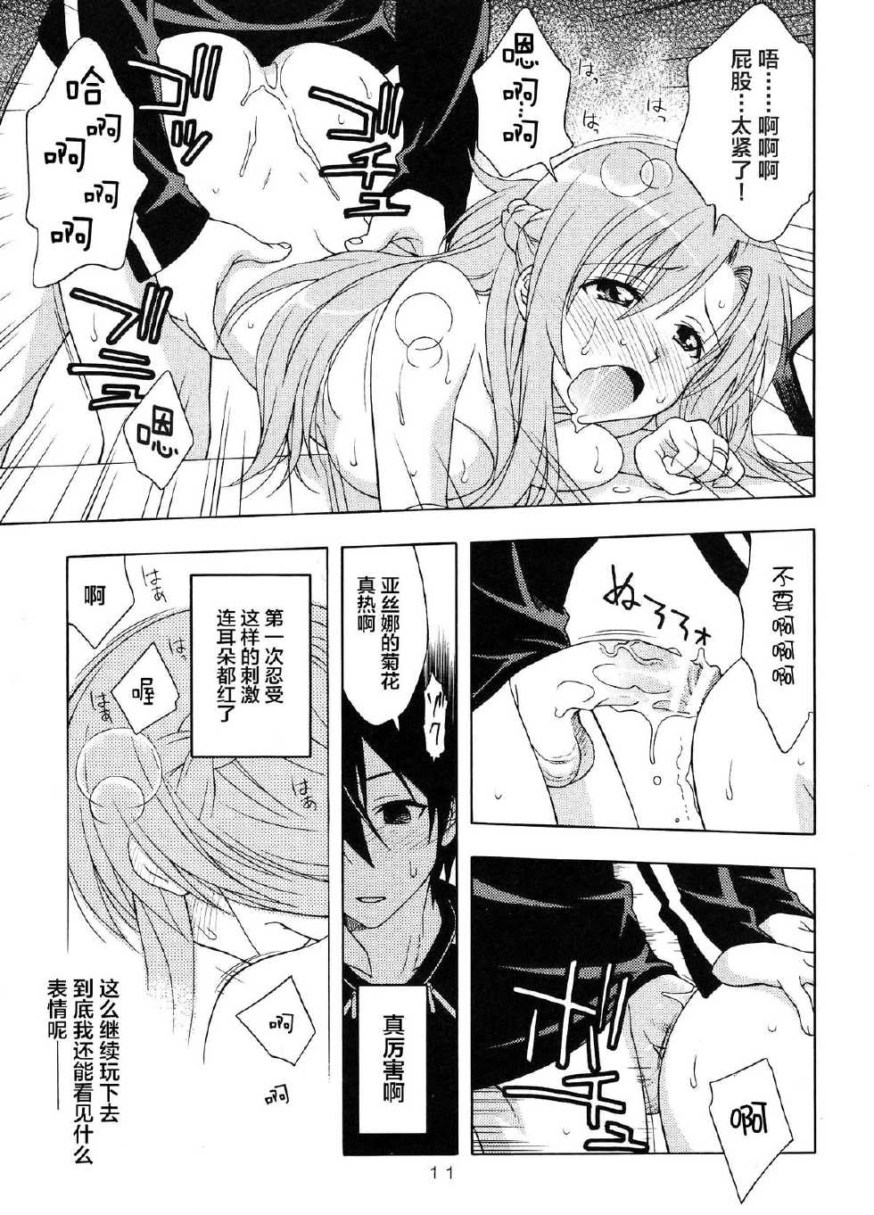 (C83) [Geiwamiwosukuu!! (Karura Syou)] Kairaku no Ori (Sword Art Online) [Chinese] [无毒汉化组] - Page 11