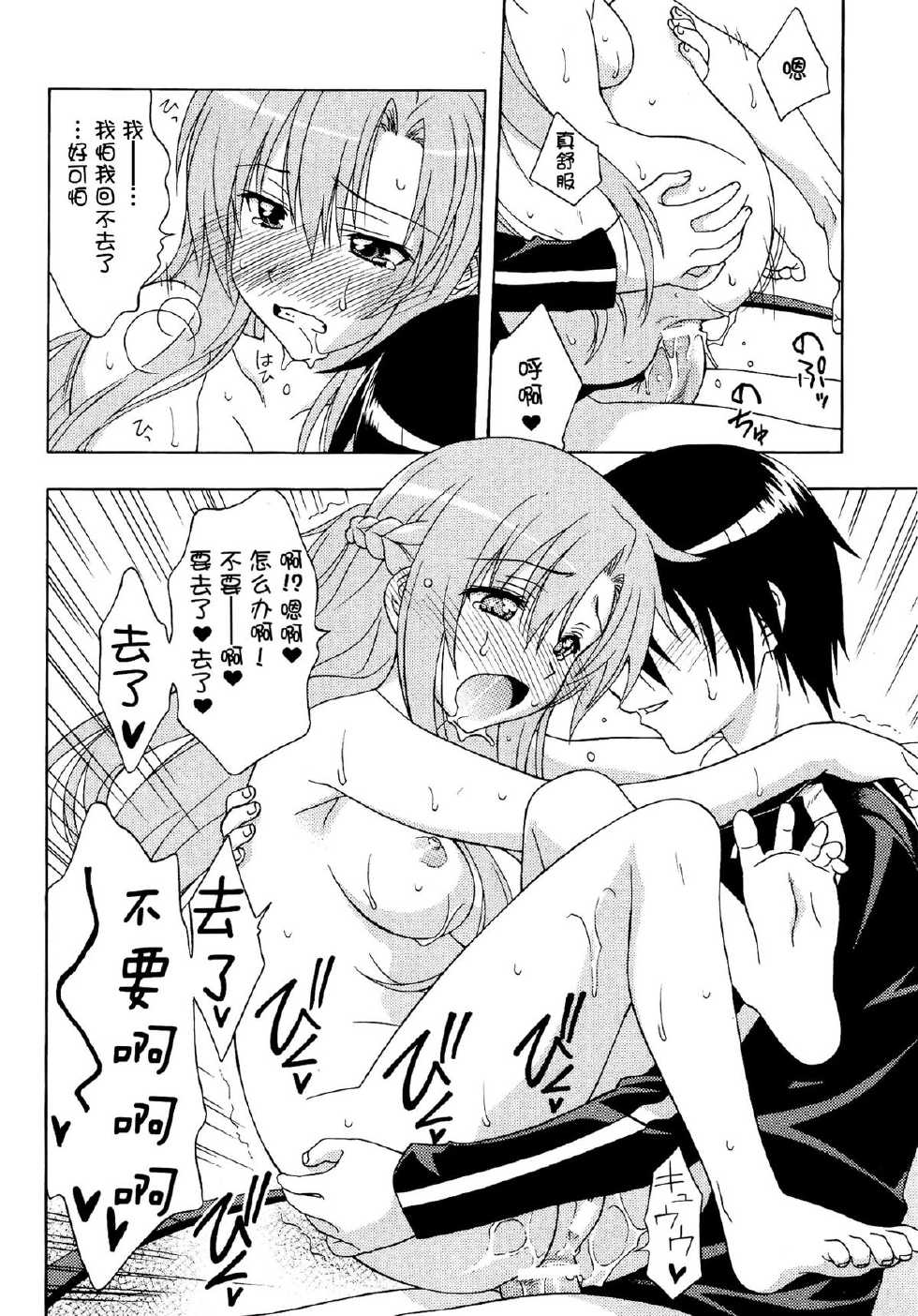 (C83) [Geiwamiwosukuu!! (Karura Syou)] Kairaku no Ori (Sword Art Online) [Chinese] [无毒汉化组] - Page 14