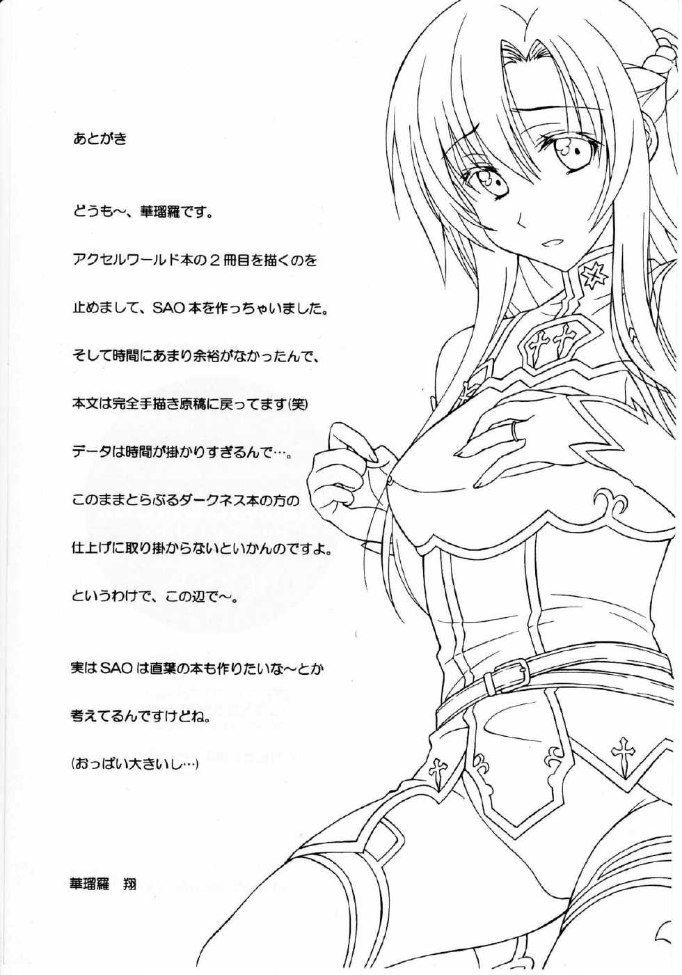(C83) [Geiwamiwosukuu!! (Karura Syou)] Kairaku no Ori (Sword Art Online) [Chinese] [无毒汉化组] - Page 17