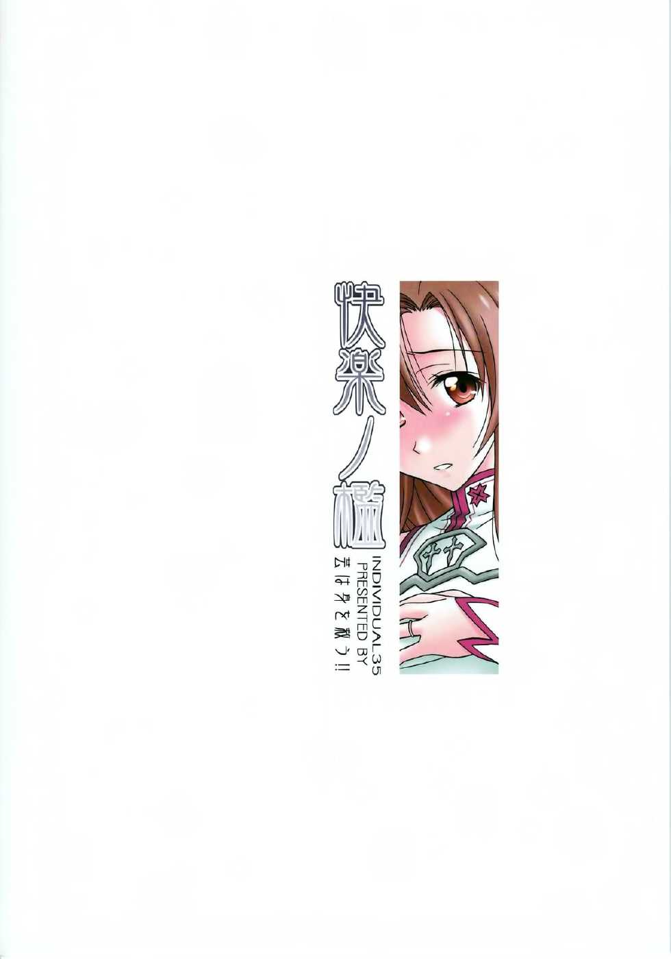 (C83) [Geiwamiwosukuu!! (Karura Syou)] Kairaku no Ori (Sword Art Online) [Chinese] [无毒汉化组] - Page 20