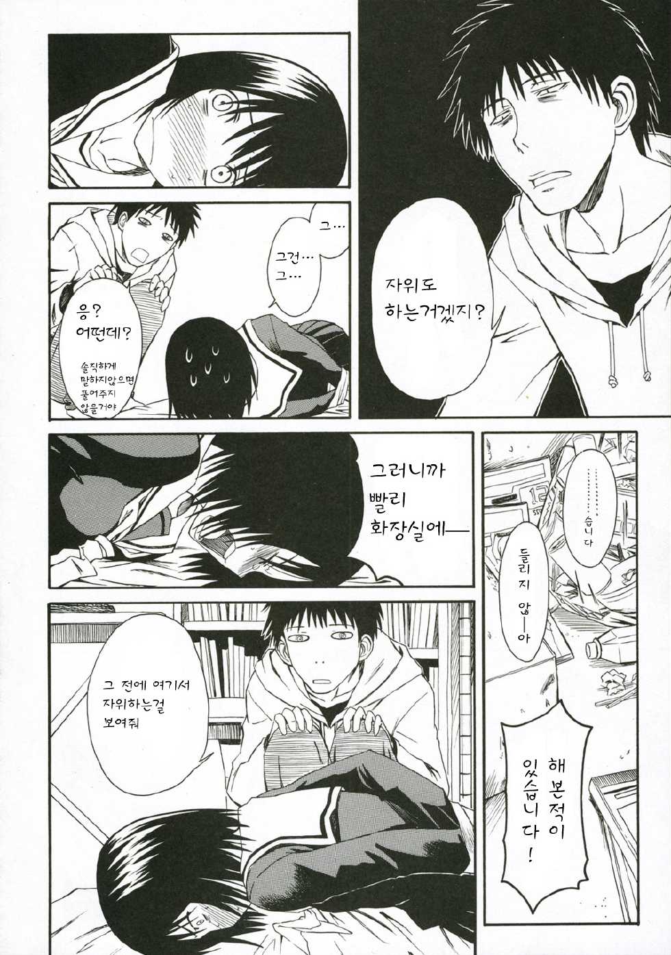[House of Karsea (Syouji)] Novel Graphix 2006 [Welcome to the XXX] (N.H.K ni Youkoso! [Welcome to the N.H.K.])(korean) - Page 7