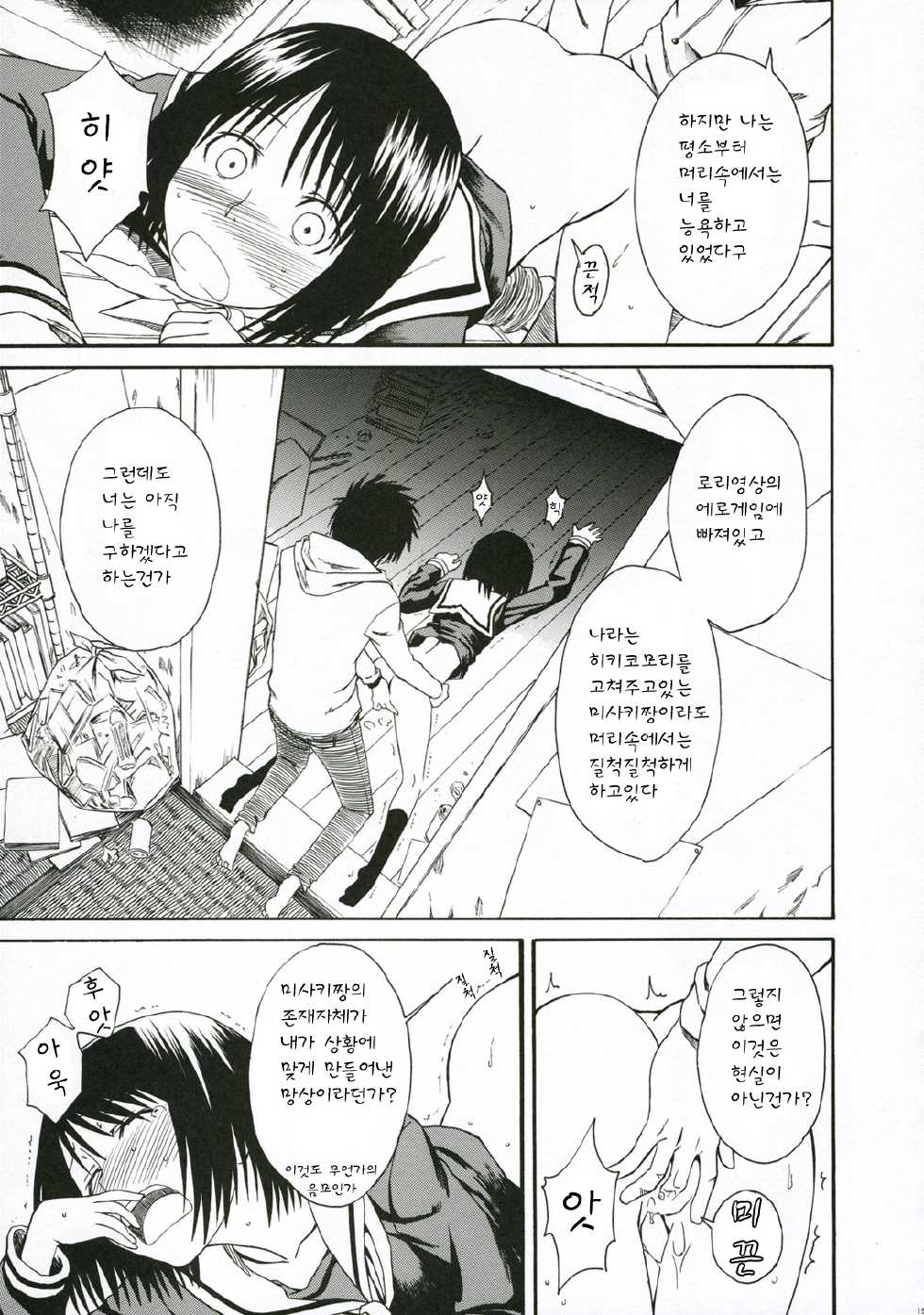 [House of Karsea (Syouji)] Novel Graphix 2006 [Welcome to the XXX] (N.H.K ni Youkoso! [Welcome to the N.H.K.])(korean) - Page 14