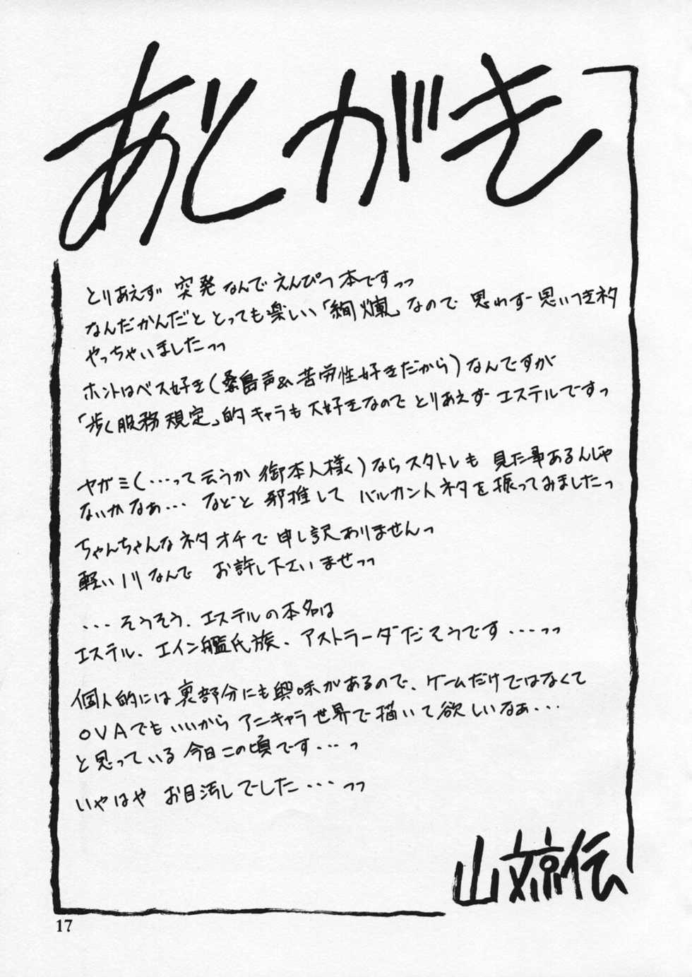 (C66) [Sankaku Apron (Sanbun Kyouden)] ester bon - Page 16