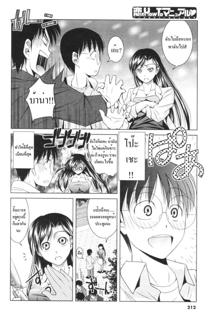 [Matsumoto Kichidi] Koi no How To Manual | Love Manual How-to (Men's Young 2006-12) [Thai ภาษาไทย] [Alisa Enma] - Page 3