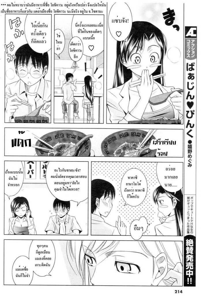 [Matsumoto Kichidi] Koi no How To Manual | Love Manual How-to (Men's Young 2006-12) [Thai ภาษาไทย] [Alisa Enma] - Page 5