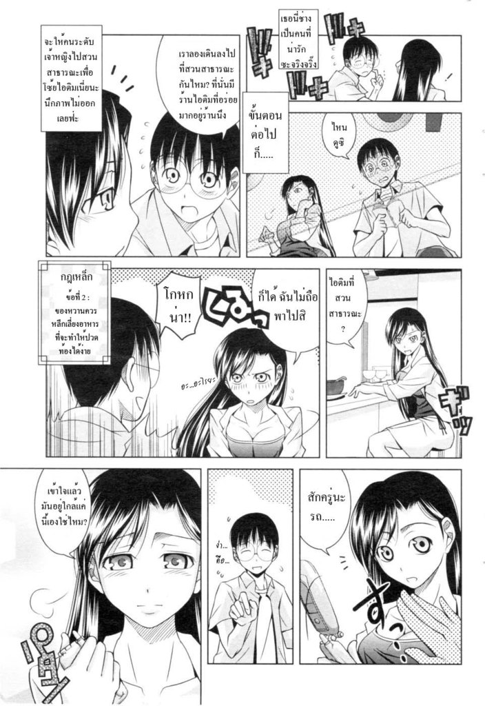 [Matsumoto Kichidi] Koi no How To Manual | Love Manual How-to (Men's Young 2006-12) [Thai ภาษาไทย] [Alisa Enma] - Page 6